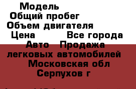  › Модель ­ Ford s max › Общий пробег ­ 147 000 › Объем двигателя ­ 2 000 › Цена ­ 520 - Все города Авто » Продажа легковых автомобилей   . Московская обл.,Серпухов г.